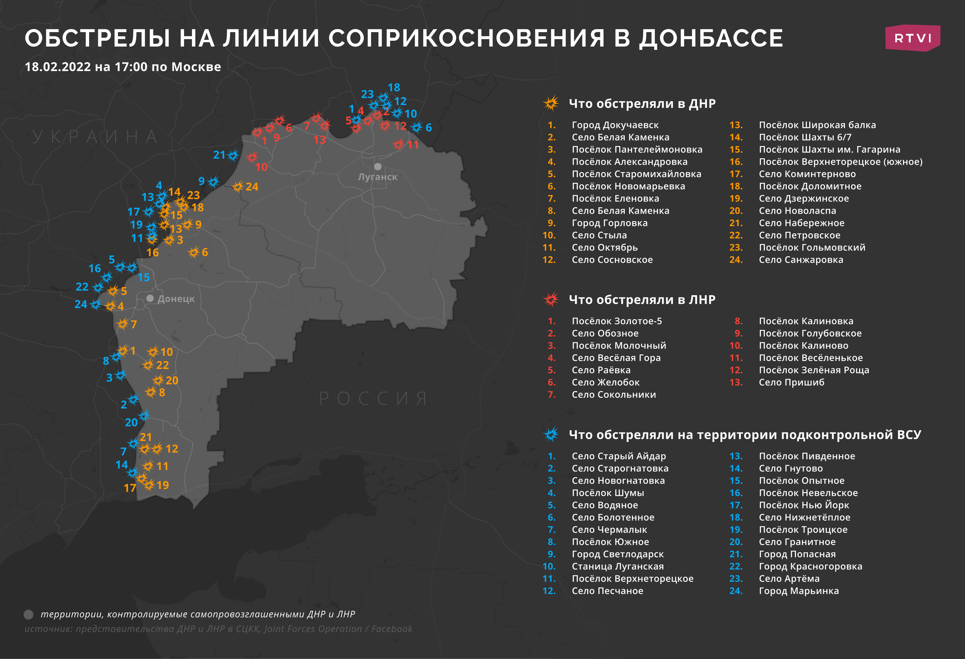карта ДНР ЛНР 18.02