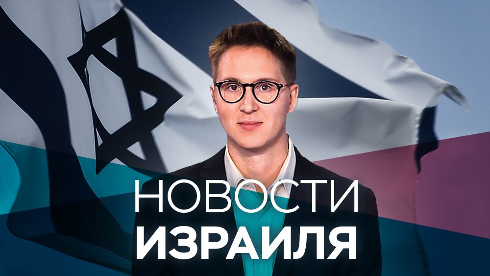 Еврейский Новый Год В Израиле Еврейский Новый Год В Израиле
