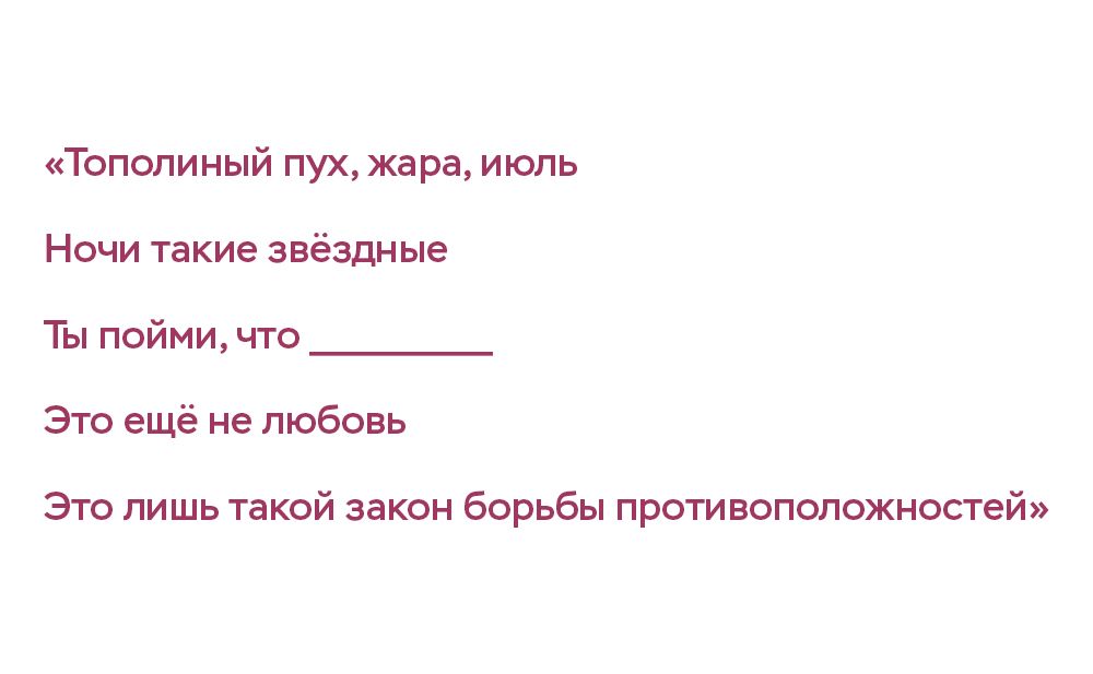 Руки можно опустить. Переходим к «Иванушкам International». Какое словосочетание пропущено?