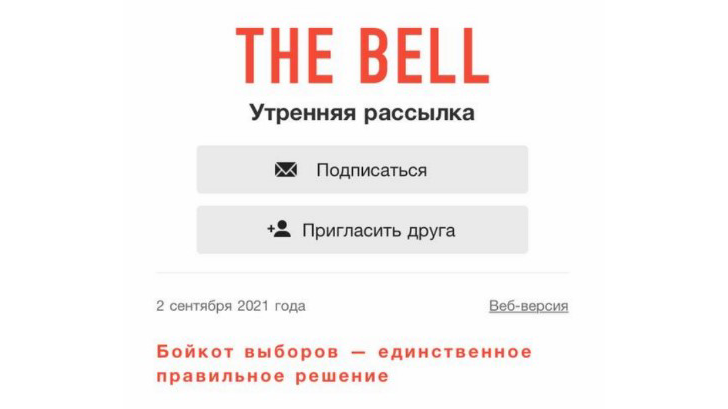 рассылка the bell