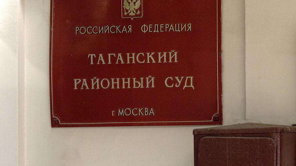 Как Таганский районный суд за 19 минут заблокировал Telegram