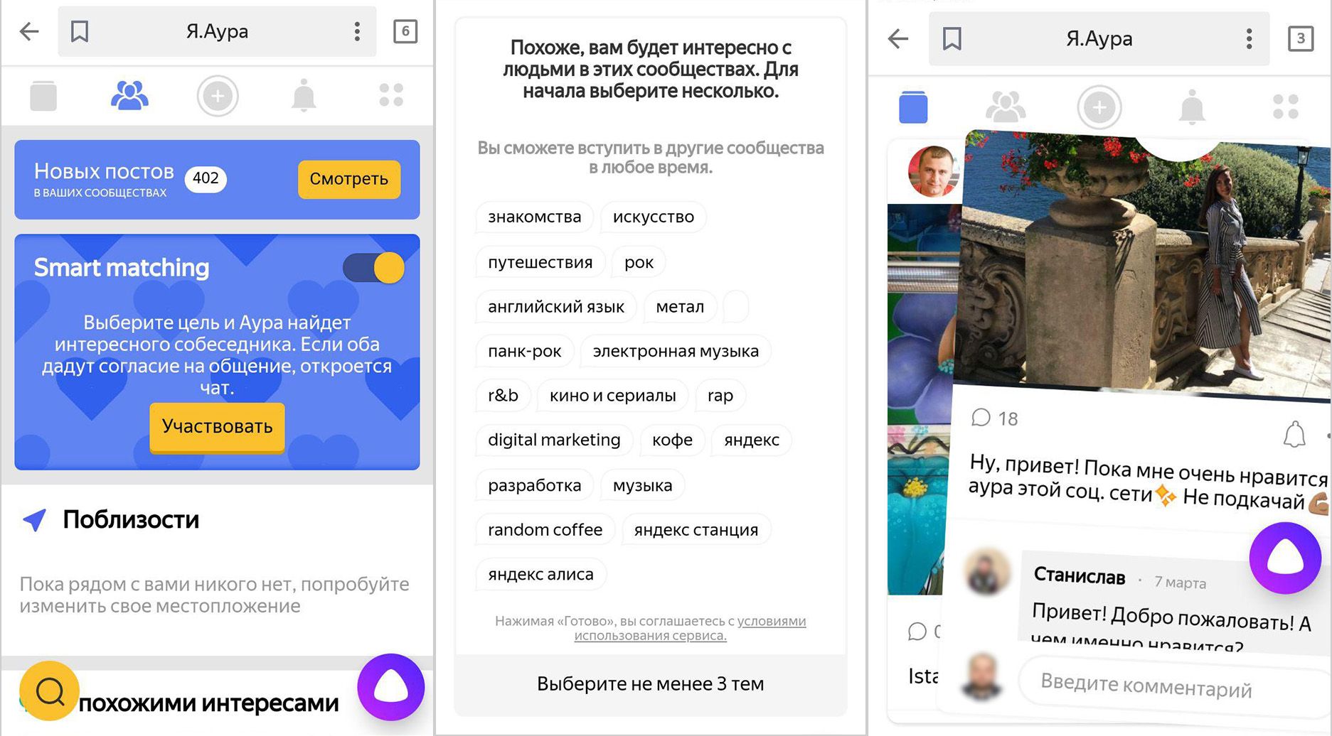 Yandex aura