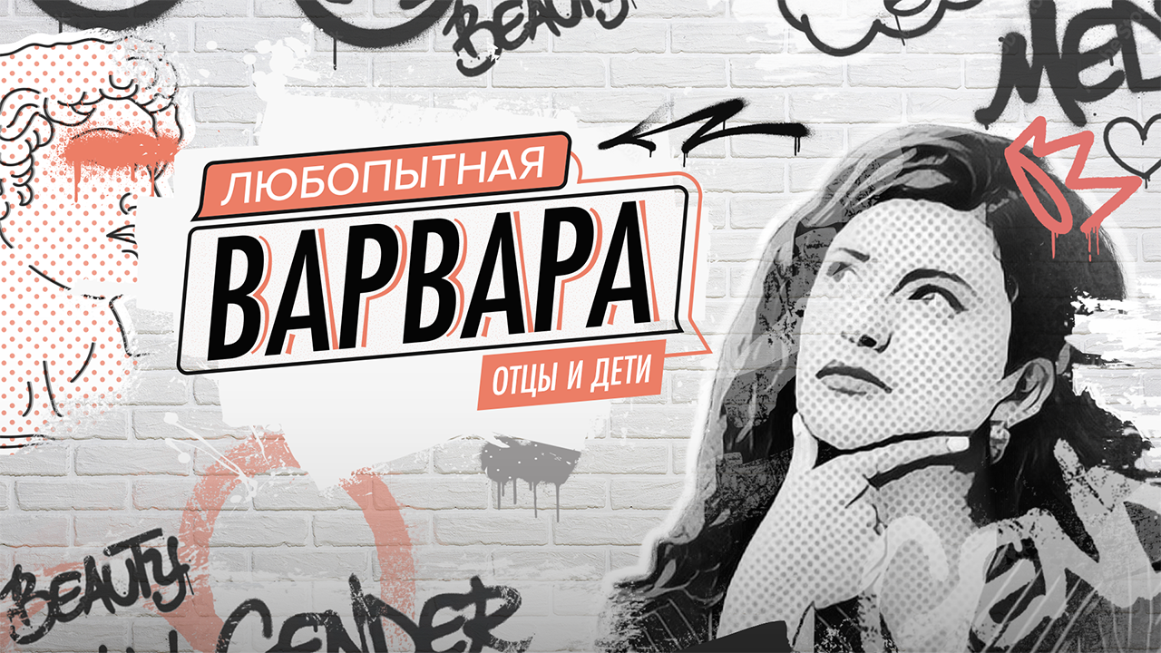 Отцы и дети. Зачем рожать? Как воспитывать?