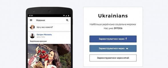 В Украине закрылась соцсеть Ukrainians. Она просуществовала три месяца
