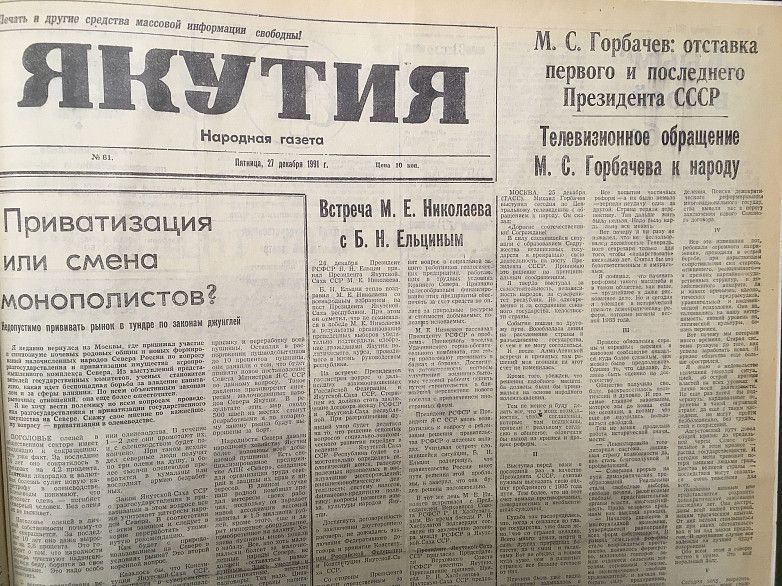 В какой газете впервые был опубликован. Газета Якутия. Что написано на газете про погоду.