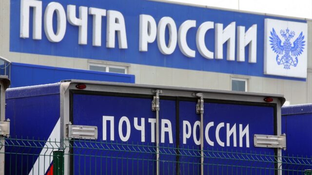 РБК: «Почта России» попросила из Фонда национального благосостояния почти 40 млрд рублей