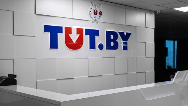Суд в Беларуси признал экстремистскими издания TUT.by и Zerkalo.io