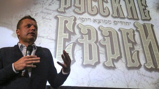 В Москве представили заключительную часть кинотрилогии «Русские евреи»