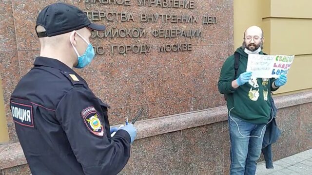Запрещает ли закон одиночные пикеты в России во время самоизоляции? Разбираемся с «ОВД-Инфо»
