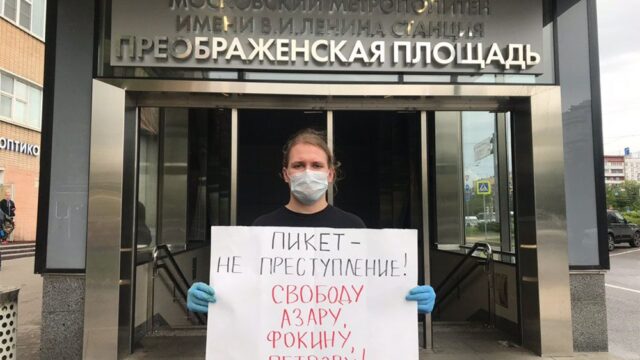 В Москве и Петербурге задержали участников одиночных пикетов