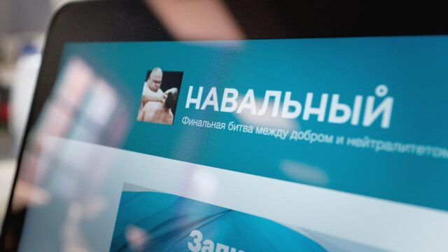 Роскомнадзор разблокировал сайт Алексея Навального