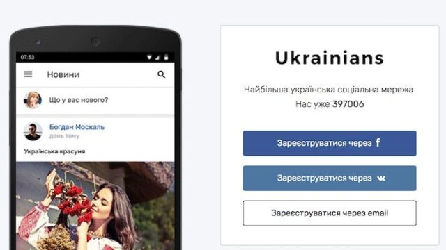 В Украине закрылась соцсеть Ukrainians. Она просуществовала три месяца
