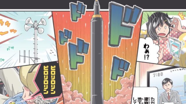 На японском острове Хоккайдо выпустили мангу о том, как вести себя в случае ракетного удара