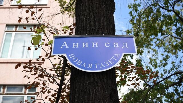 В Москве открыли сад памяти Анны Политковской