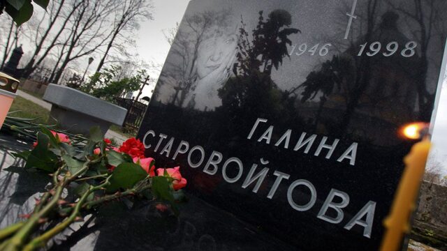Неоконченное расследование: что стало известно об убийстве Галины Старовойтовой спустя 20 лет