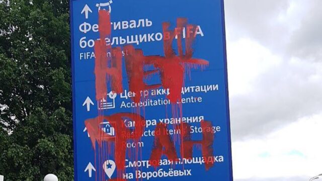 В Москве прекратили уголовное дело против студента МГУ за порчу стенда фан-зоны
