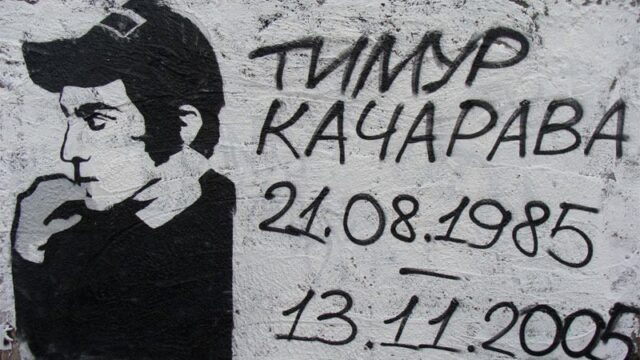 В Петербурге задержали организатора убийства антифашиста Тимура Качаравы