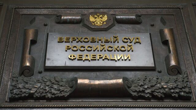«Ведомости»: Верховный суд России готовит поправки, которые должны смягчить отношение судей к делам о репостах