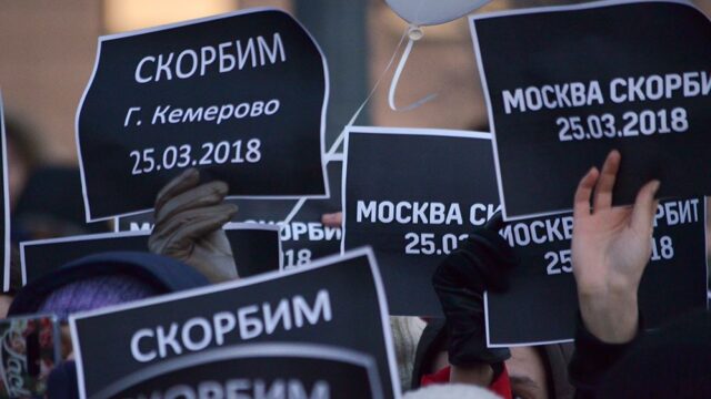 В Москве и Петербурге прошли стихийные акции солидарности с жителями Кемерова
