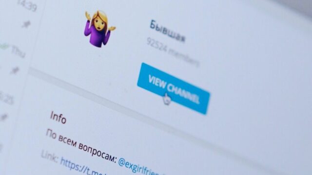 Телеграм-канал «Бывшая» перепродали за 5,5 млн рублей. Сначала его купили за миллион