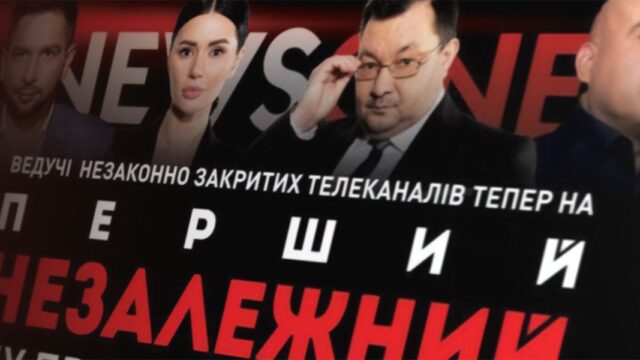 В Украине отключили вещание нового телеканала от журналистов закрытых СМИ