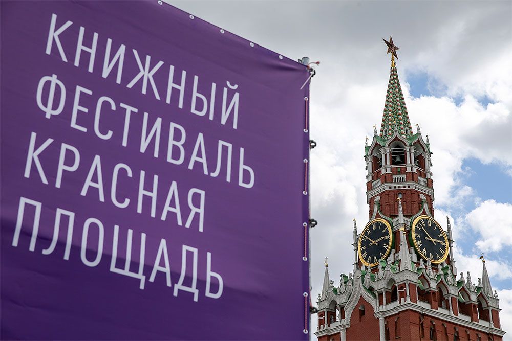 Больше 10 издательств отказались участвовать в книжной ярмарке на Красной площади