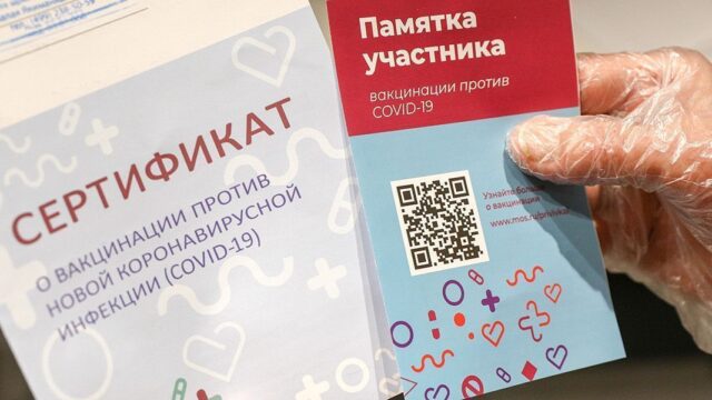В Москве задержали пятерых курьеров со «справками о вакцинации»
