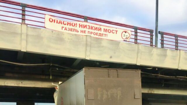 Легендарный мост «„Газель“ не проедет»: фотогалерея
