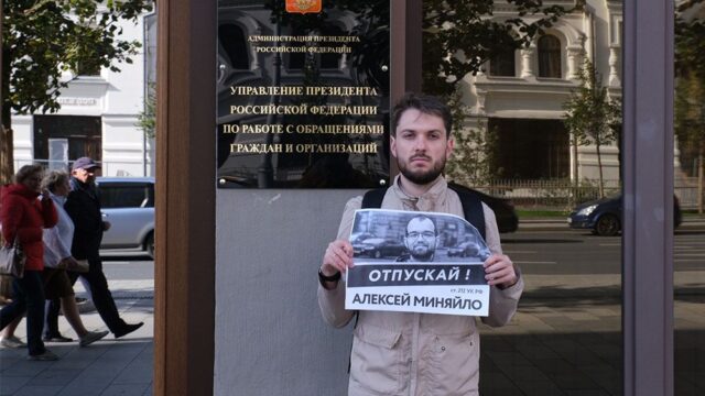 В Москве устроили пикеты в поддержку фигурантов «московского дела»