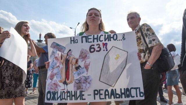 Профсоюзы подали в мэрию Москвы заявку на шествие против пенсионной реформы