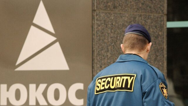 Апелляционный суд США прекратил дело экс-акционеров ЮКОСа против России