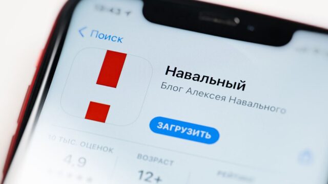 Роскомнадзор требует от Google и Apple удалить приложение «Навальный»