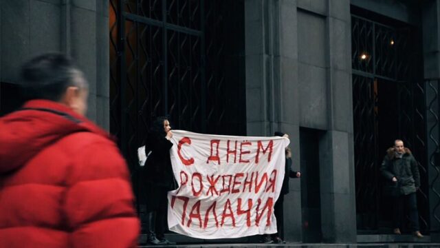 Марию Алехину задержали у здания ФСБ с баннером «С днем рождения, палачи»