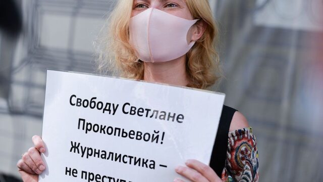 «Теперь так выглядят оправдательные приговоры»: что говорят о штрафе Светлане Прокопьевой