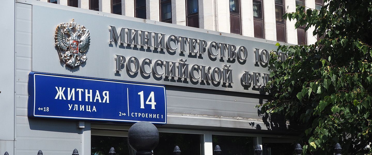 Минюст объявил Институт права и публичной политики иностранным агентом
