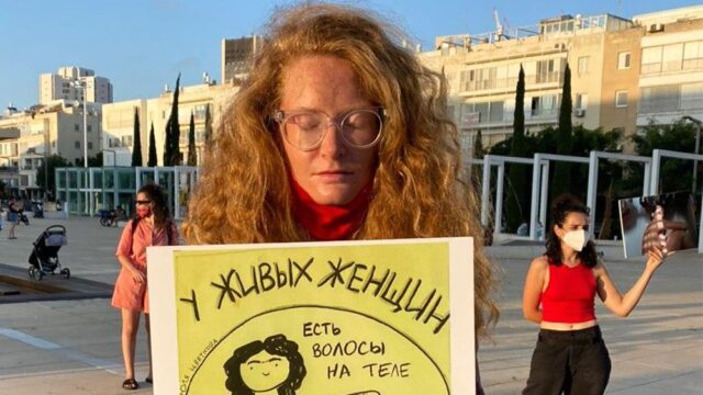 В Израиле прошла акция в поддержку ЛГБТ-активистки Юлии Цветковой
