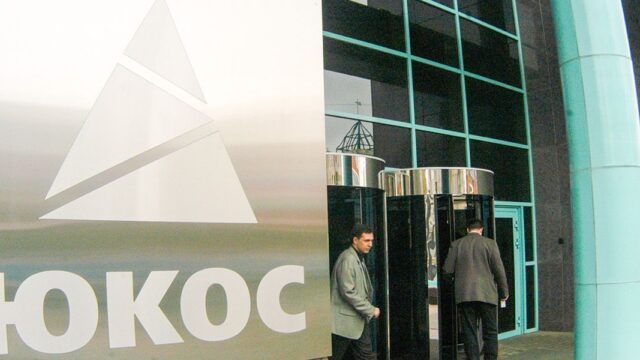 Компания Yukos Capital выиграла у России в арбитраже $5 млрд