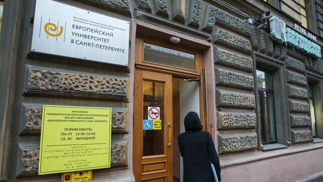 Рособрнадзор вернул лицензию Европейскому университету в Петербурге