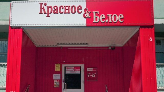 В штаб-квартиру российской сети алкогольных магазинов «Красное и белое» пришли с обысками налоговики и ФСБ