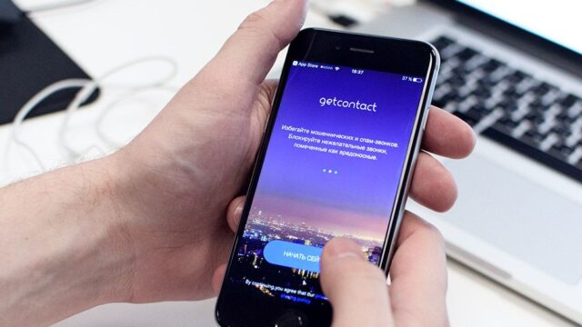 Роскомнадзор проверит приложение GetContact на соблюдение закона о персональных данных