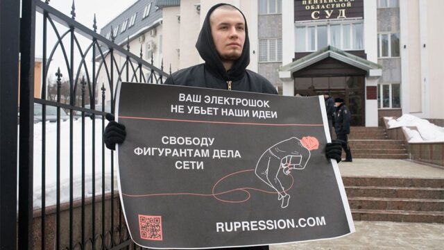 В Москве и Пензе задержали протестующих против приговора по делу «Сети»