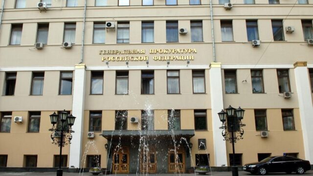 Генпрокуратура России признала Джеймстаунский фонд нежелательной организацией