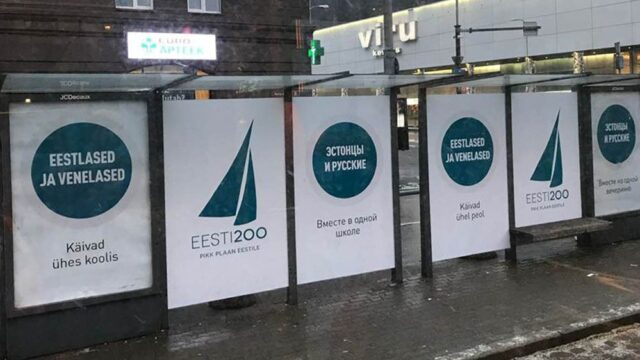 Эстонская партия объяснила плакаты «Здесь только русские» попыткой привлечь внимание к проблеме раскола общества