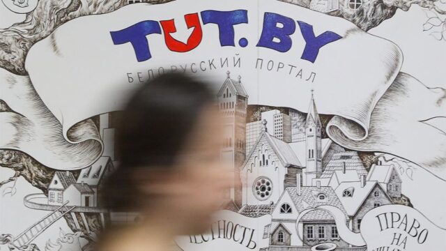 Власти Беларуси лишили портал TUT.by статуса СМИ