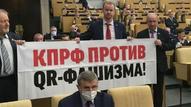 Депутаты устроили потасовку на заседании Госдумы из-за плаката коммунистов «против QR-фашизма»
