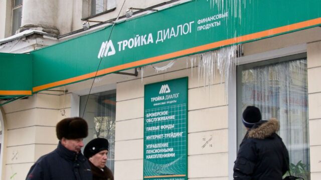 Расследование OCCRP: через один из крупнейших частных российских банков «Тройка Диалог» отмыли $9 млрд