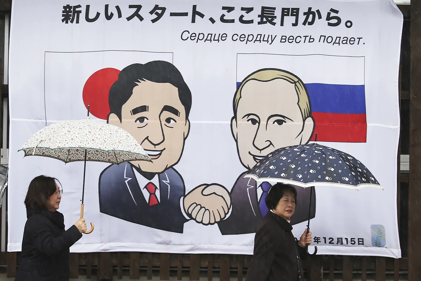 Россия и Япония Дружба
