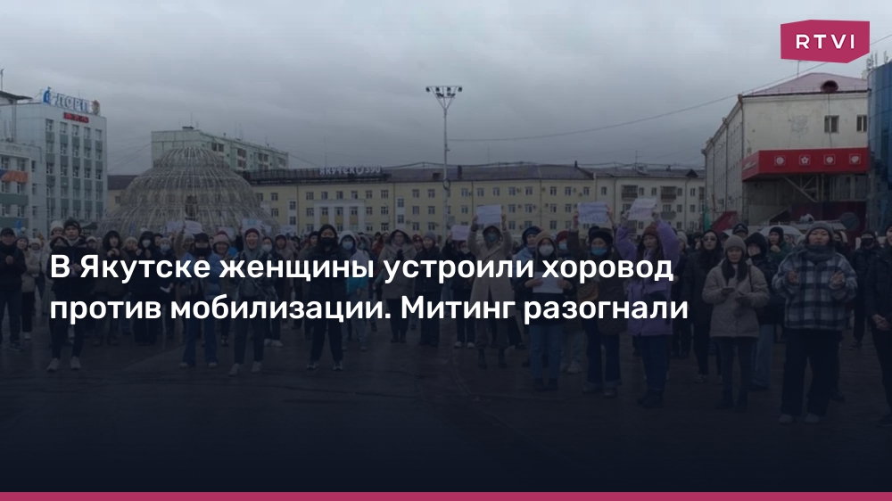 Идите лесом проект против мобилизации