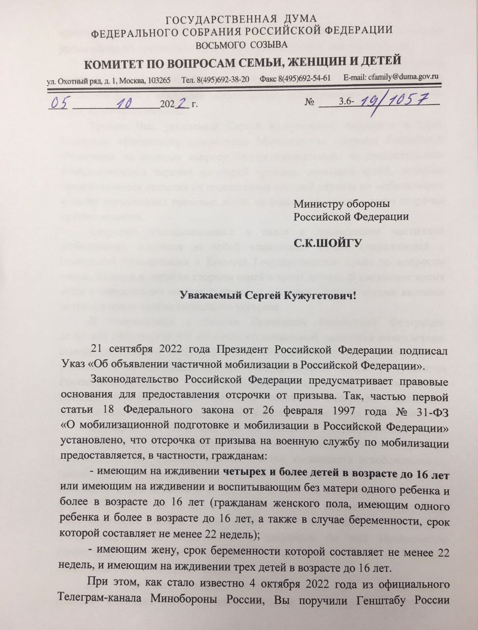 В Госдуме попросили Шойгу представить разъяснения для военкоматов об  отсрочке для многодетных отцов