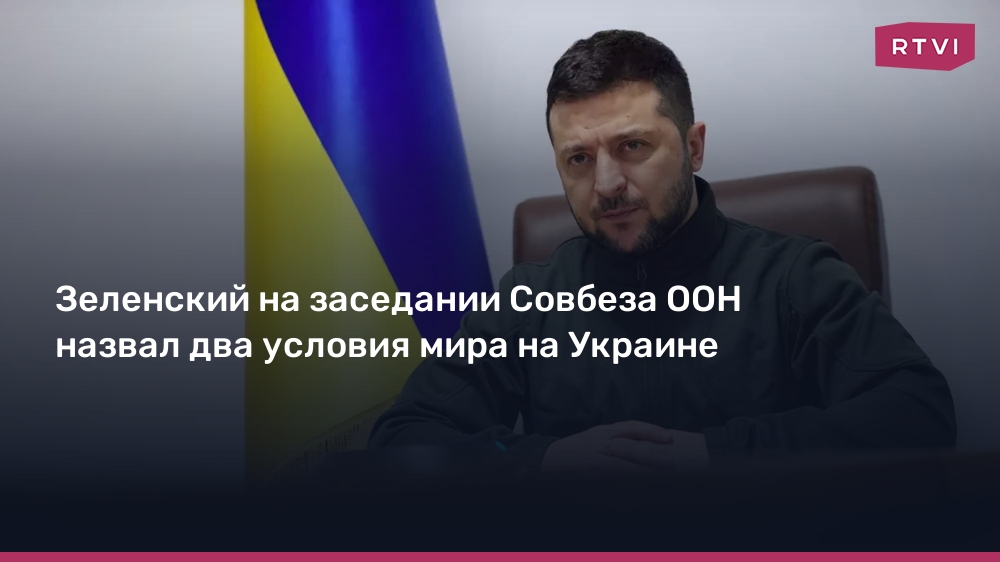 Мирный план украины из 10 пунктов